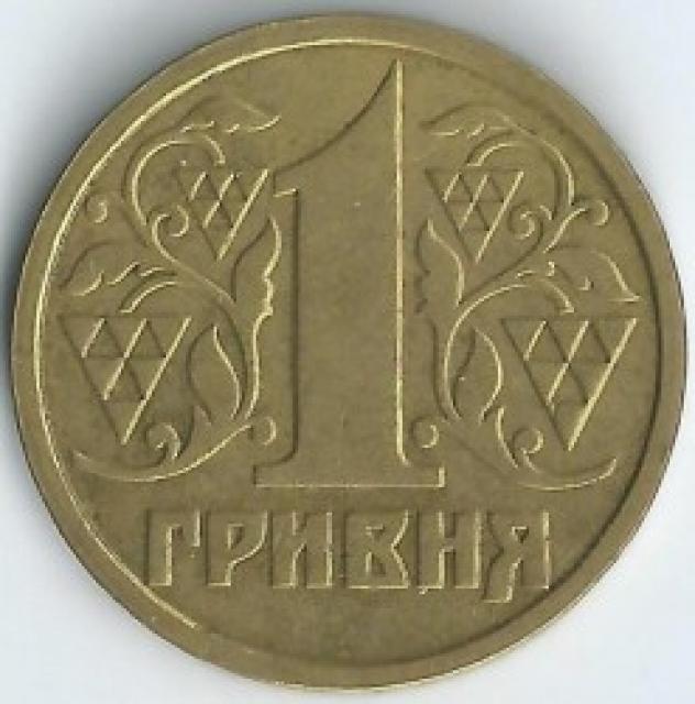 1 гривня 1996, Україна