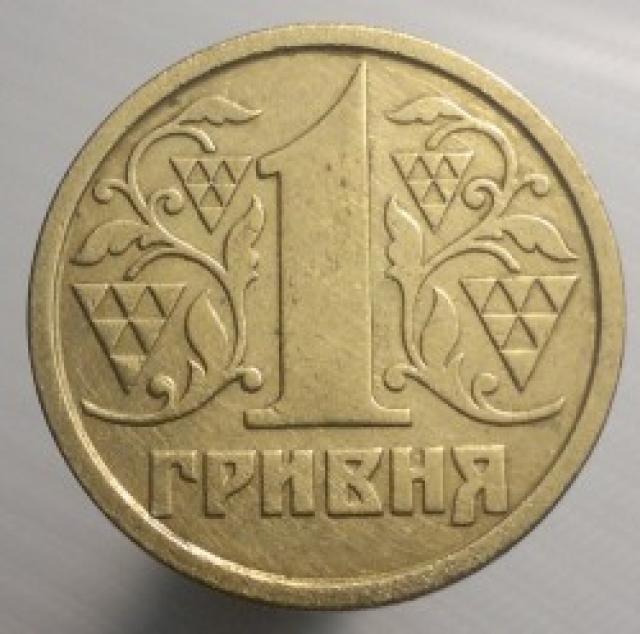 1 гривня 1995, Україна