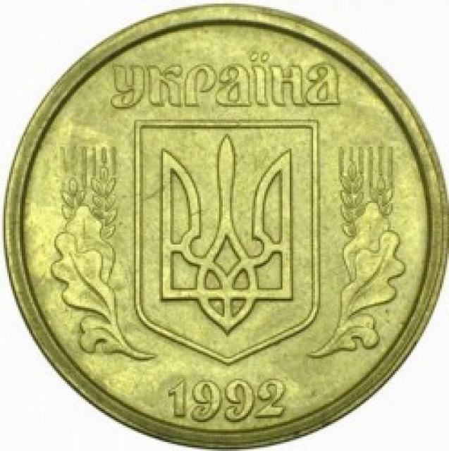 1 гривня 1992, Україна