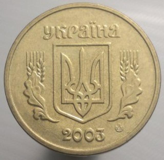 1 гривня 2003, Україна