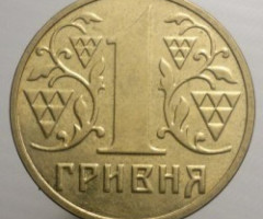 1 гривня 2003, Україна