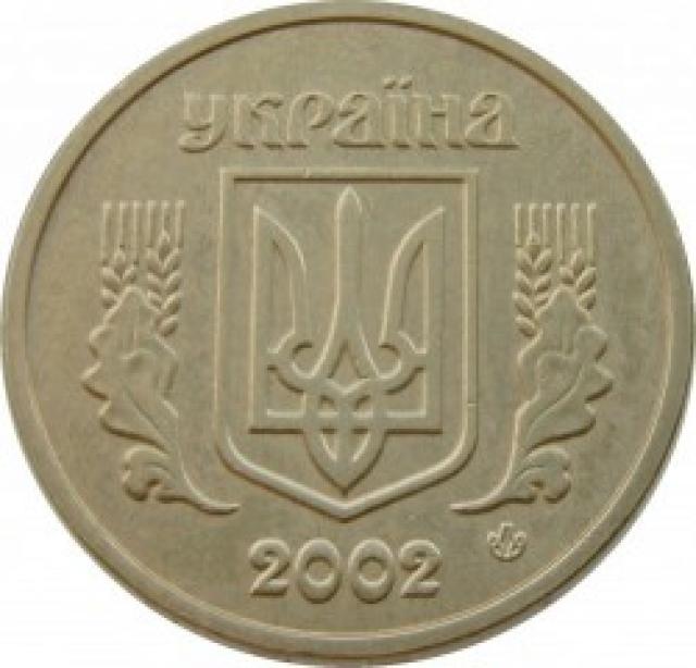 1 гривня 2002, Україна