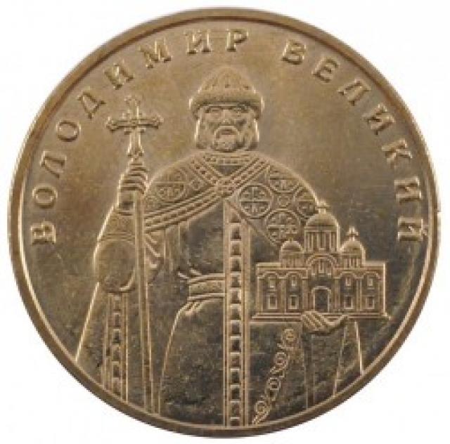 Монета Володимир Великий, 1 гривня 2010, Україна, Володимир Великий