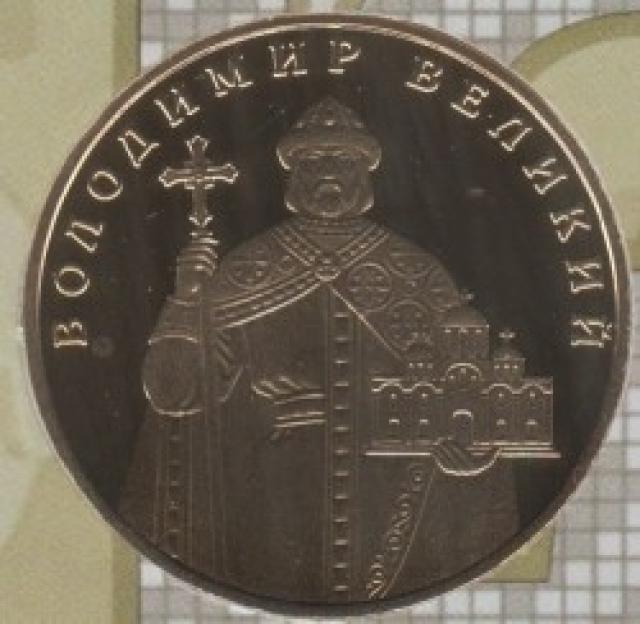 Монета Володимир Великий, 1 гривня 2015, Україна, Володимир Великий