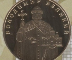 Монета Володимир Великий, 1 гривня 2015, Україна, Володимир Великий