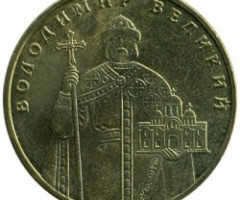 Монета Володимир Великий, 1 гривня 2005, Україна, Володимир Великий
