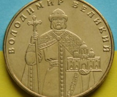 Монета Володимир Великий, 1 гривня 2014, Україна, Володимир Великий