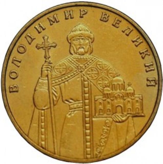 Монета Володимир Великий, 1 гривня 2011, Україна, Володимир Великий