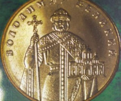 Монета Володимир Великий, 1 гривня 2008, Україна, Володимир Великий