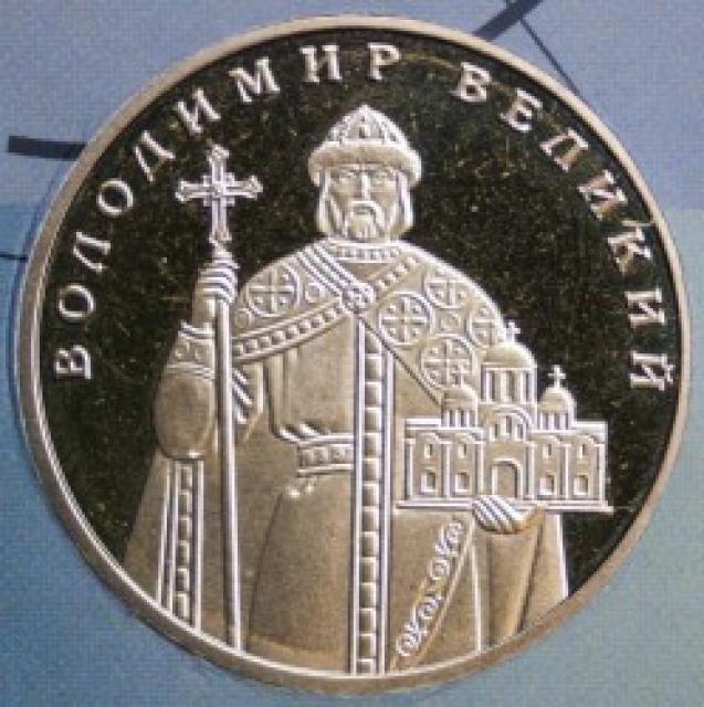 Монета Володимир Великий, 1 гривня 2016, Україна, Володимир Великий