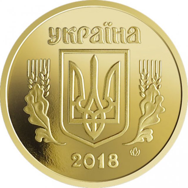1 гривня 2018, Україна