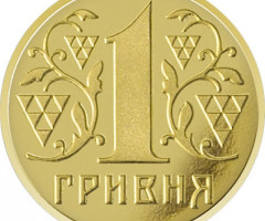 1 гривня 2018, Україна