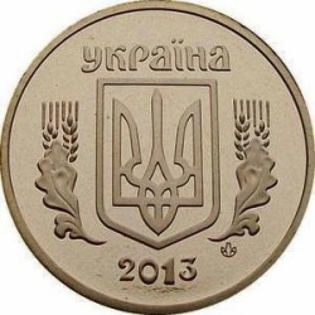 1 гривня 2013, Україна