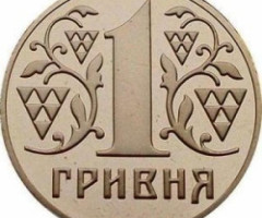 1 гривня 2013, Україна