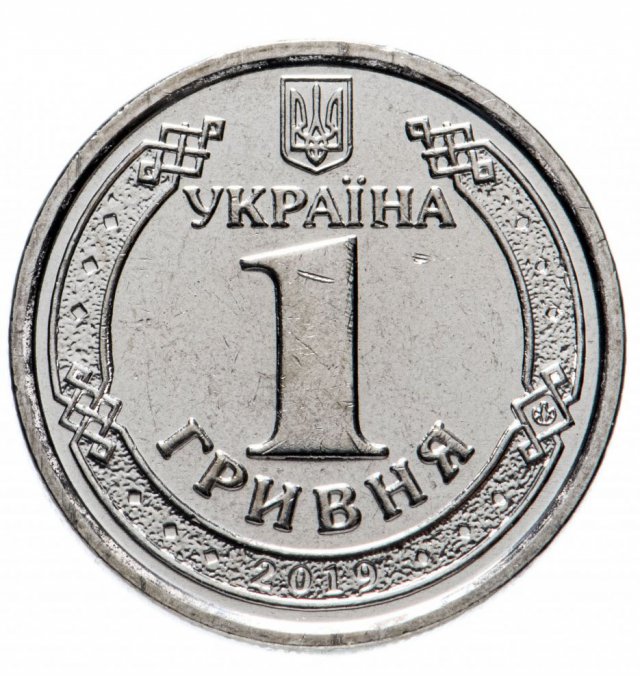 1 гривня 2019, Україна