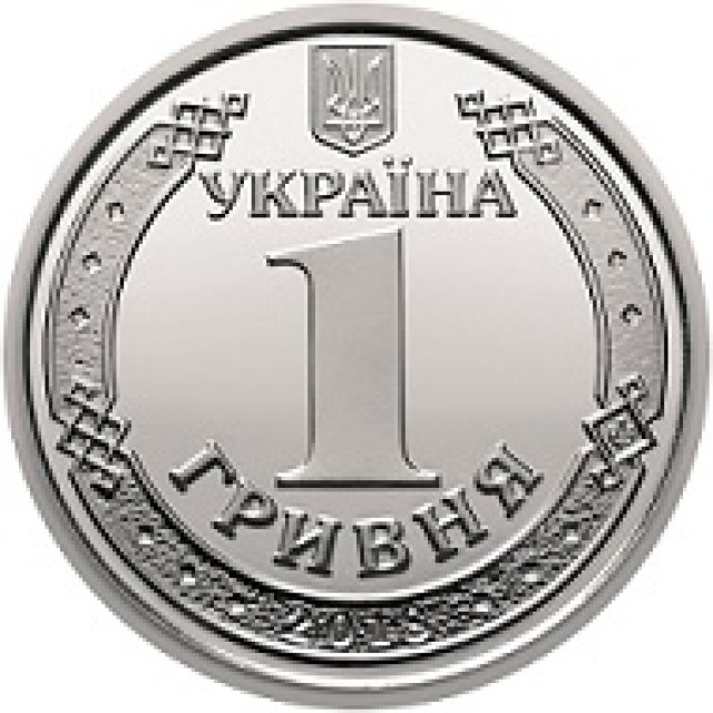 1 гривня 2018, Україна