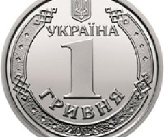 1 гривня 2018, Україна