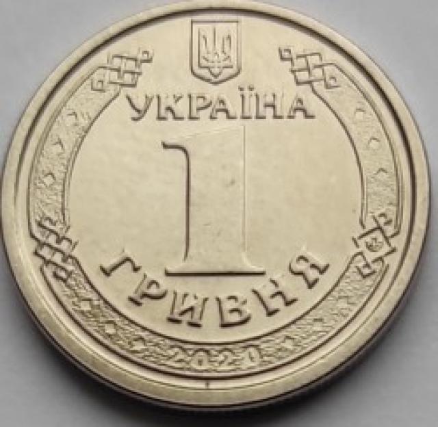 1 гривня 2020, Україна