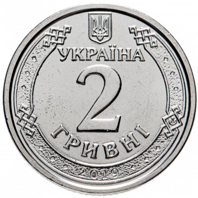 2 гривні 2019, Україна