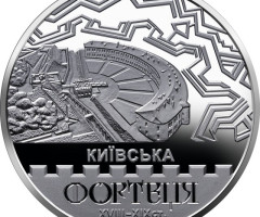 Монета Київська фортеця, 5 гривень 2021, Україна, Пам'ятки архітектури України