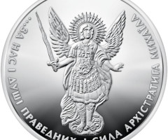 Монета Архістратиг Михаїл, 1 гривня 2011, Україна