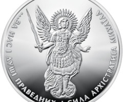 Монета Архістратиг Михаїл, 1 гривня 2012, Україна