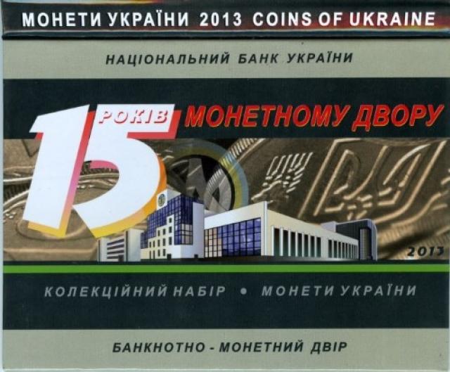 Набір 15 років монетному двору, Україна, Річні набори монет