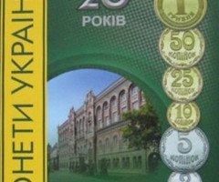 20 років національному банку, Україна, Річні набори монет