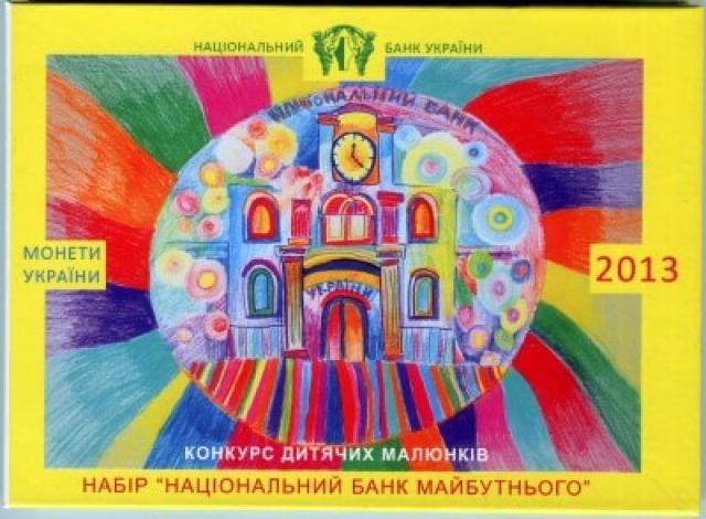 Конкурс дитячого малюнку, Україна, Річні набори монет