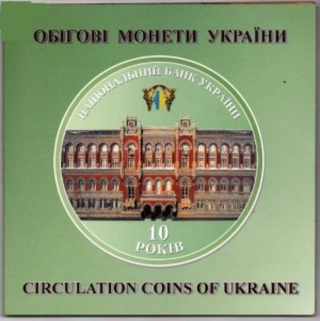 Річний набір монет, Україна, Річні набори монет