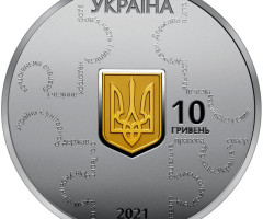 Монета 25 років Конституції України, 10 гривень 2021, Україна, Відродження української державності