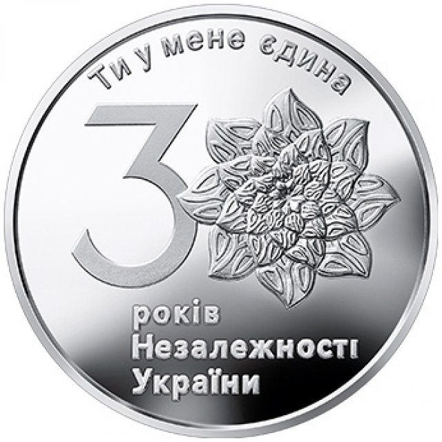 Монета 30 років незалежності України, 1 гривня 2021, Україна
