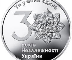 Монета 30 років незалежності України, 1 гривня 2021, Україна