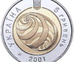 Монета На межі тисячоліть, 5 гривень 2001, Україна, На рубежі тисячоліть