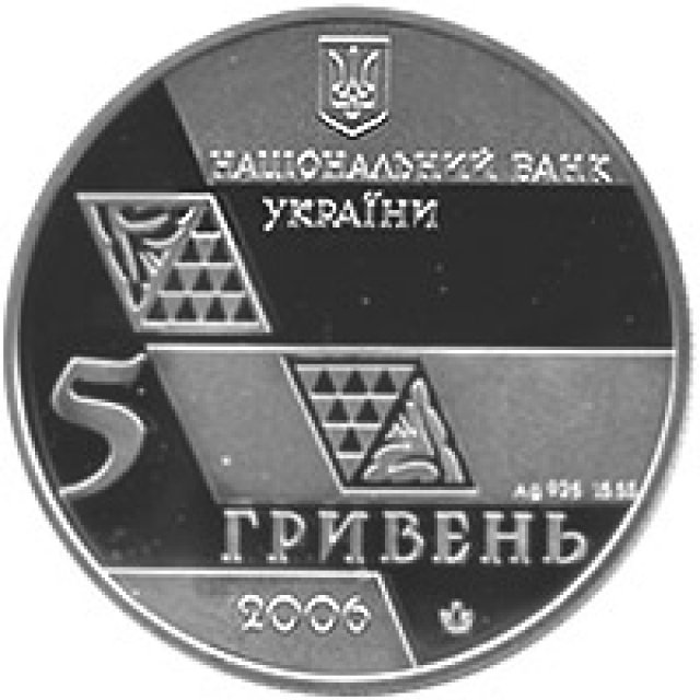 Монета Михайло Грушевський, 5 гривень 2006, Україна, Видатні особистості України