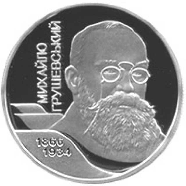Монета Михайло Грушевський, 5 гривень 2006, Україна, Видатні особистості України