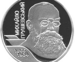 Монета Михайло Грушевський, 5 гривень 2006, Україна, Видатні особистості України