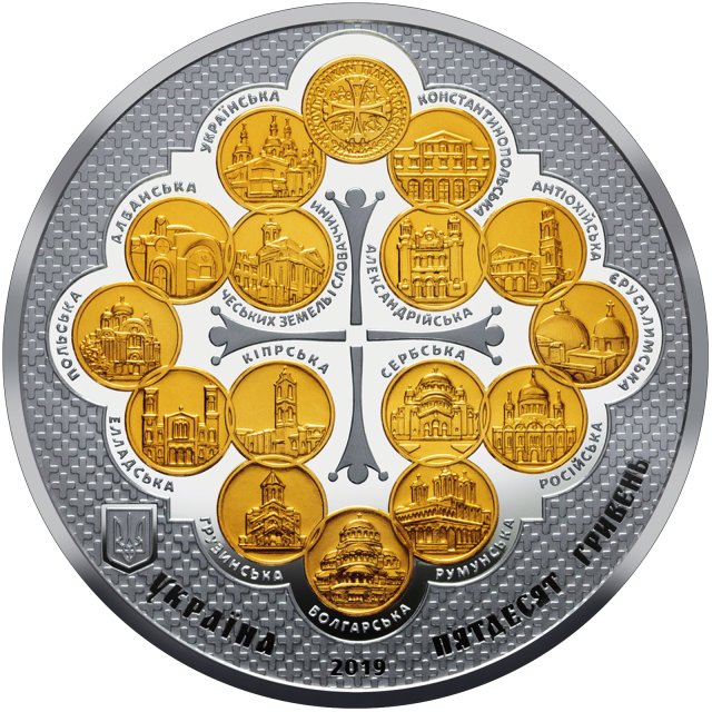 Монета Надання Томосу про автокефалію ПЦУ, 50 гривень 2019, Україна, Духовні скарби України