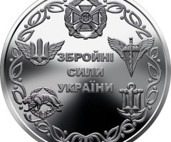 Монета Збройні сили України, 10 гривень 2021, Україна, Збройні сили України