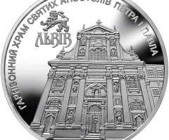 Монета Гарнізонний храм святих апостолів Петра і Павла (Львів), 5 гривень 2021, Україна, Пам'ятки архітектури України