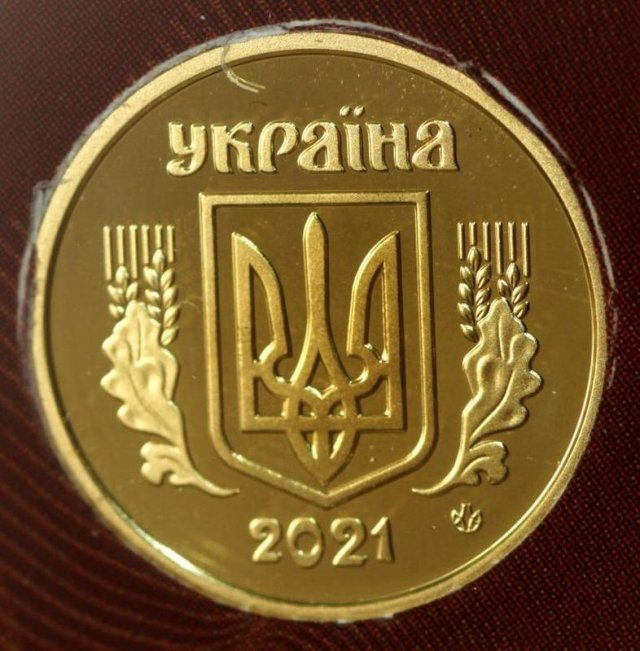 10 копійок 2021, Україна