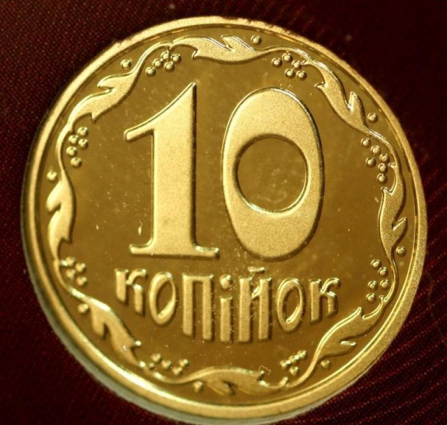 10 копійок 2021, Україна