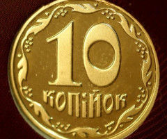 10 копійок 2021, Україна