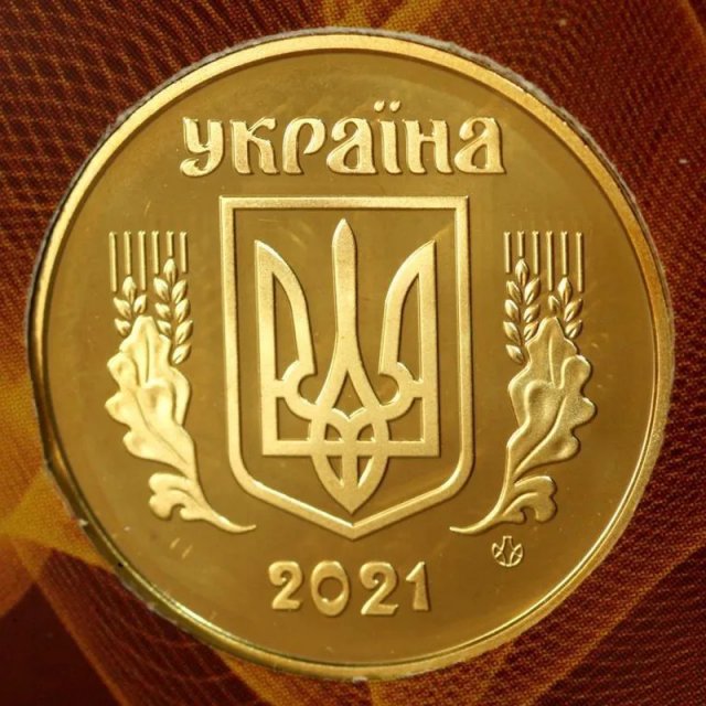 50 копійок 2021, Україна