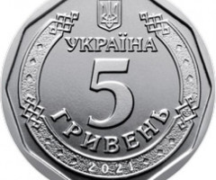 5 гривень 2021, Україна