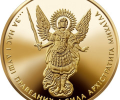 Монета Архістратиг Михаїл, 5 гривень 2016, Україна