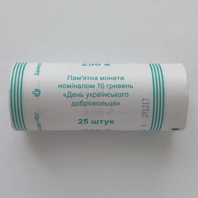День українського добровольця, 25*10 гривень 2018, Україна, Збройні сили України