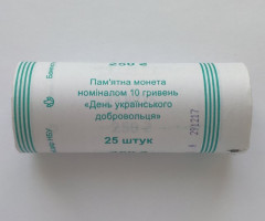 День українського добровольця, 25*10 гривень 2018, Україна, Збройні сили України