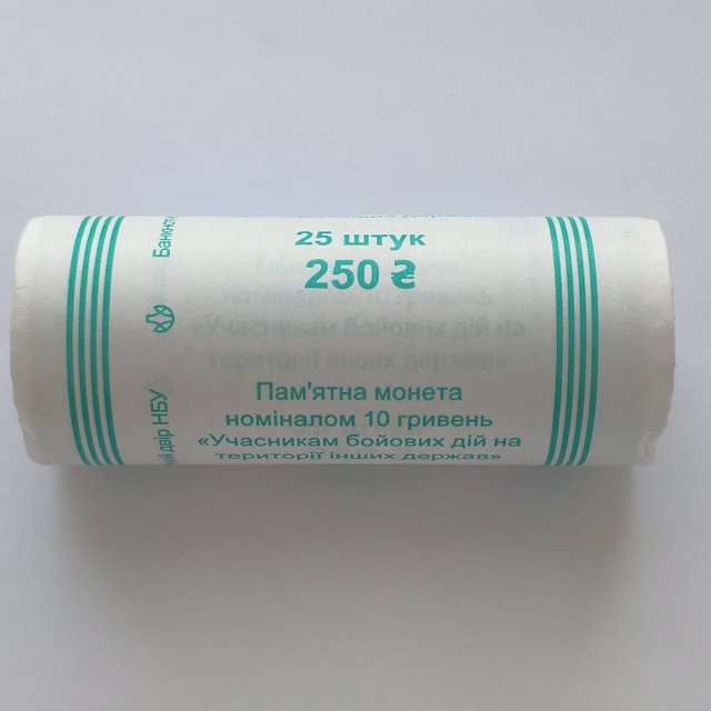 Учасникам бойових дій на території інших держав, 25*10 гривень 2019, Україна, Збройні сили України