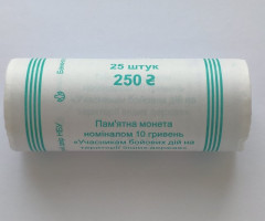 Учасникам бойових дій на території інших держав, 25*10 гривень 2019, Україна, Збройні сили України